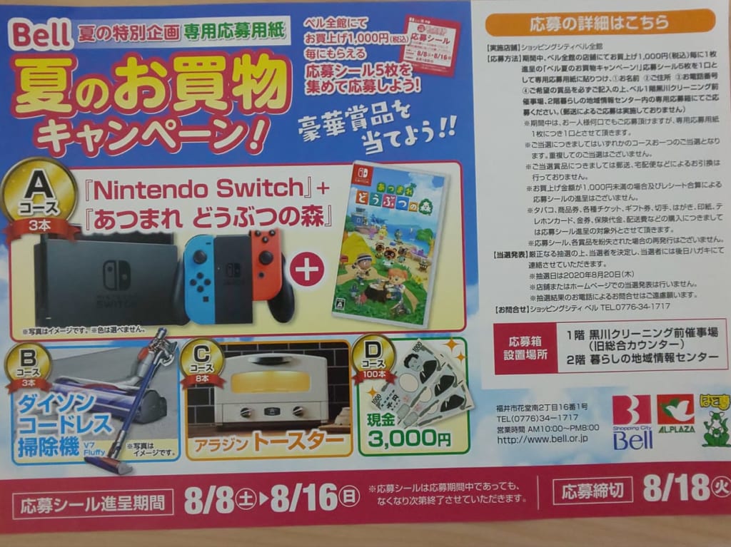 お買い物キャンペーンチラシ
