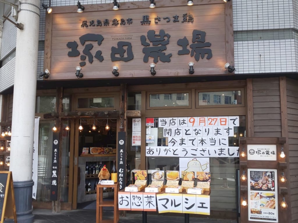 塚田農場