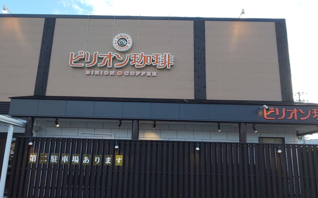 ビリオン珈琲
