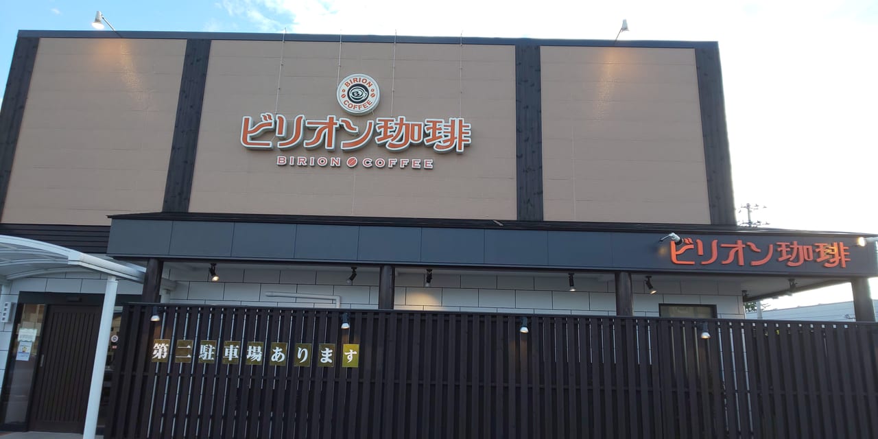 福井市 ビリオン珈琲のチケットをお得に買おう 10月3日 11日まで秋の感謝祭開催中 号外net 福井市