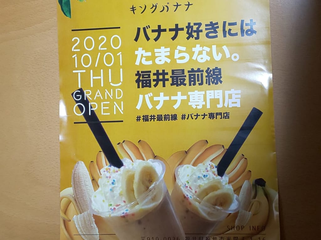 バナナ専門店