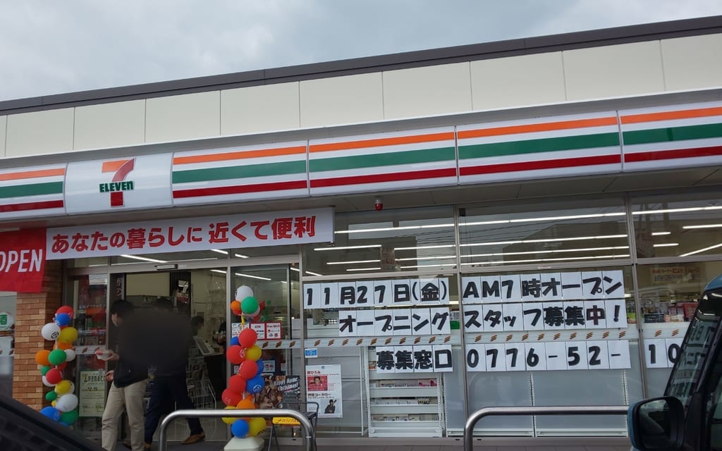 セブンイレブン