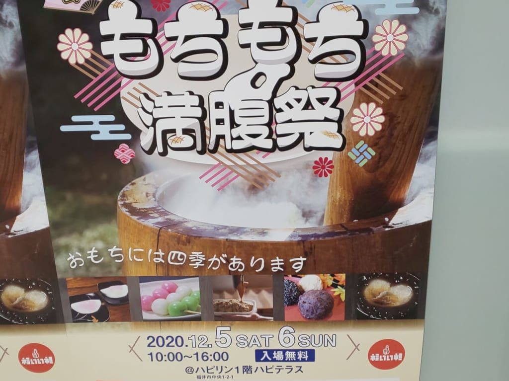 幸せもちもち満腹祭