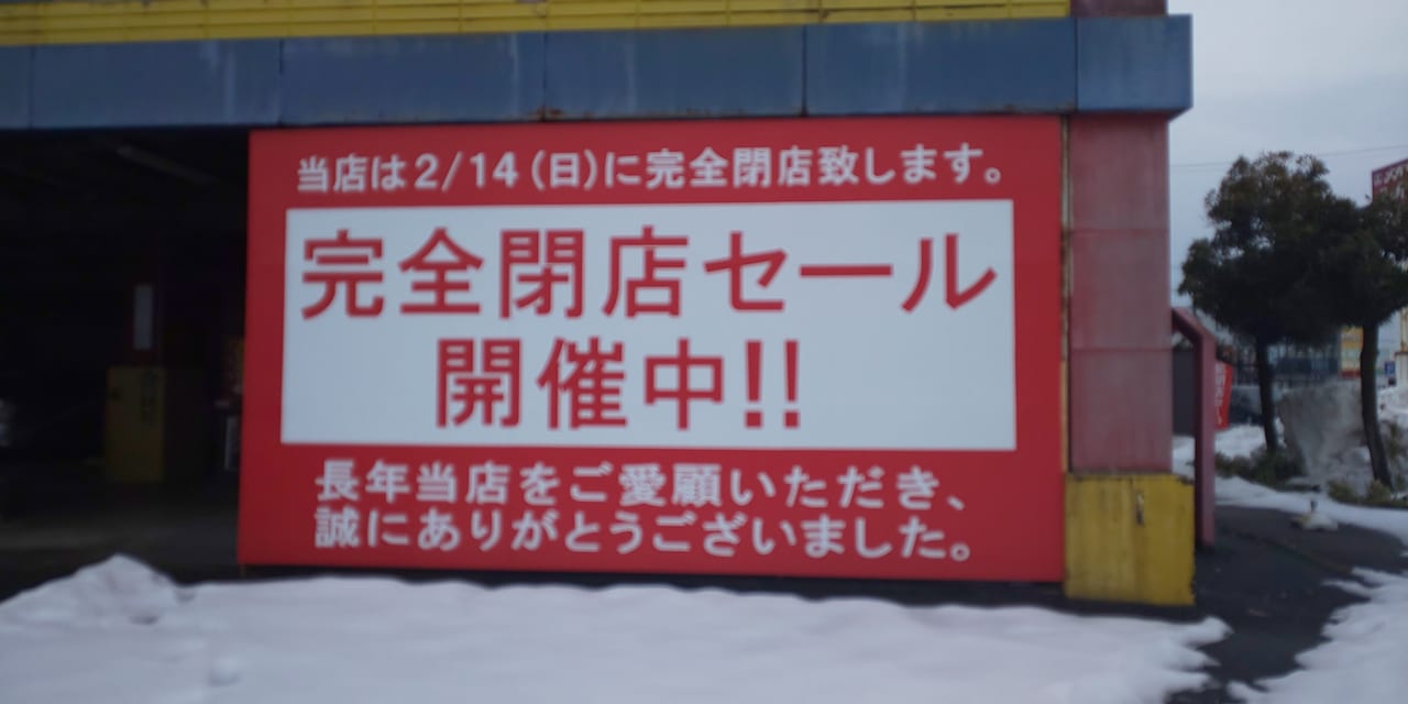 福井市 8号線沿いのブックオフ福井板垣店が2月14日に閉店します 号外net 福井市