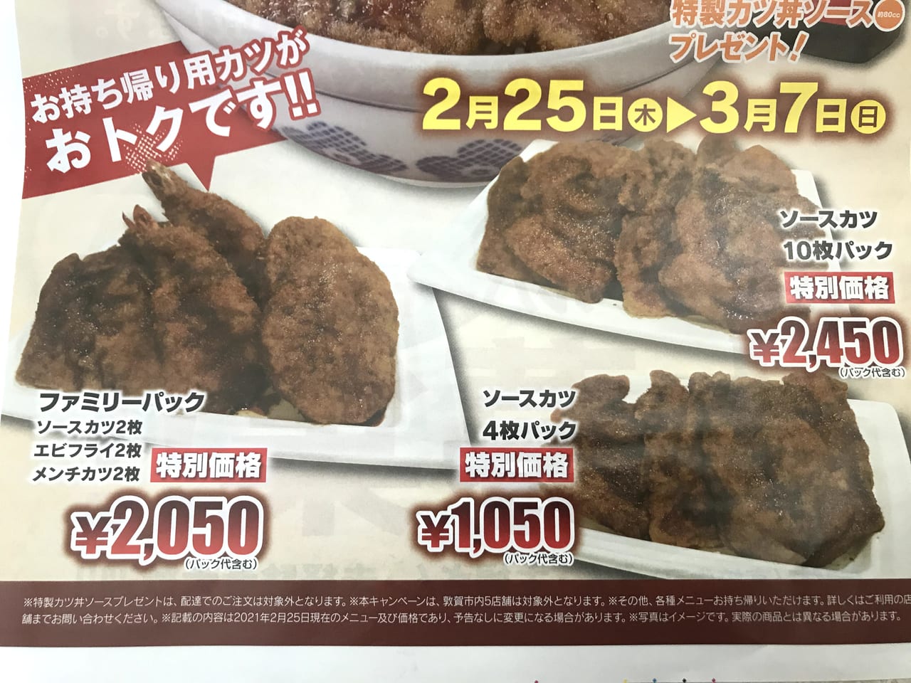 丼活キャンペーンの内容