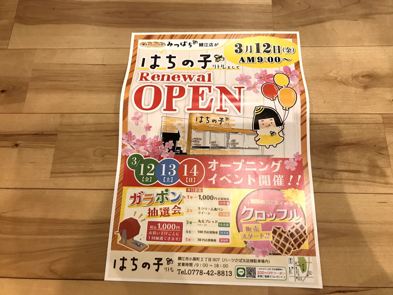 福井県 鯖江のパン屋さん みつばち が はちの子リトル として3月12日リニューアルオープン 号外net 福井市