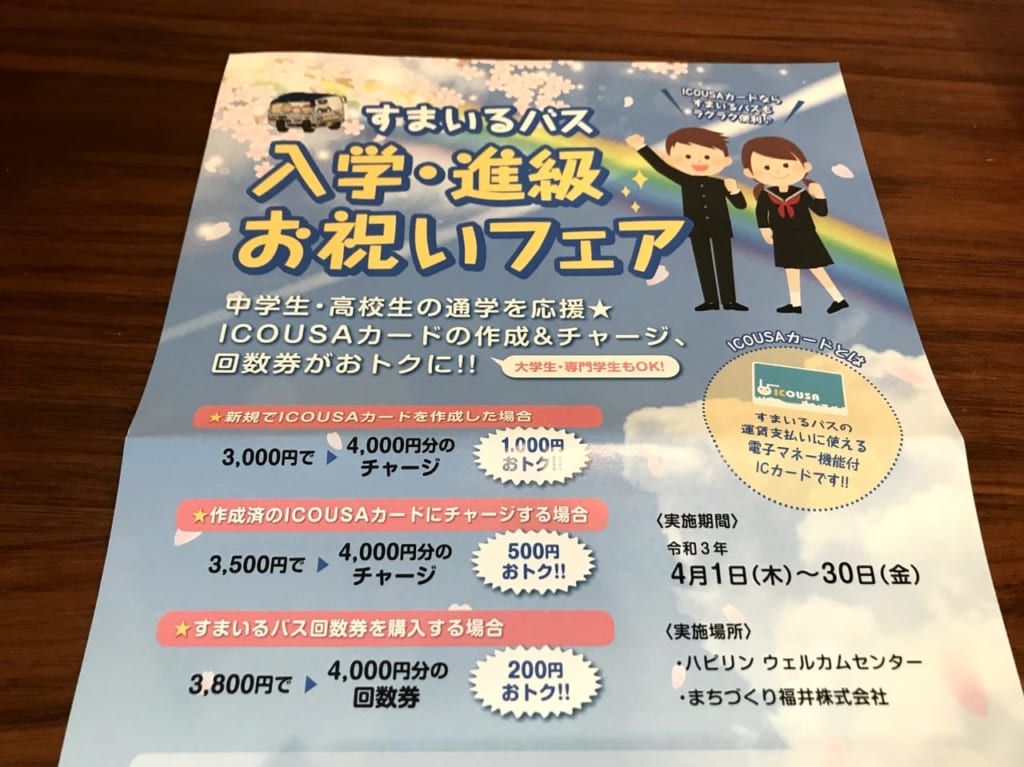 すまいるバスちらし