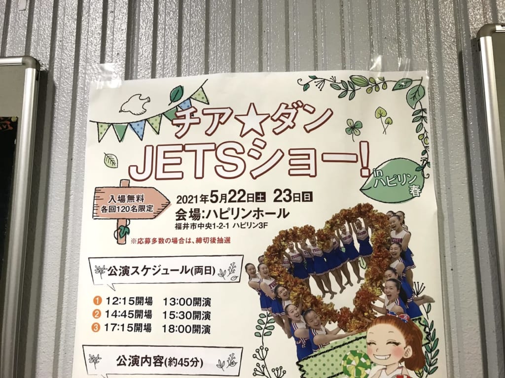 JETSショー