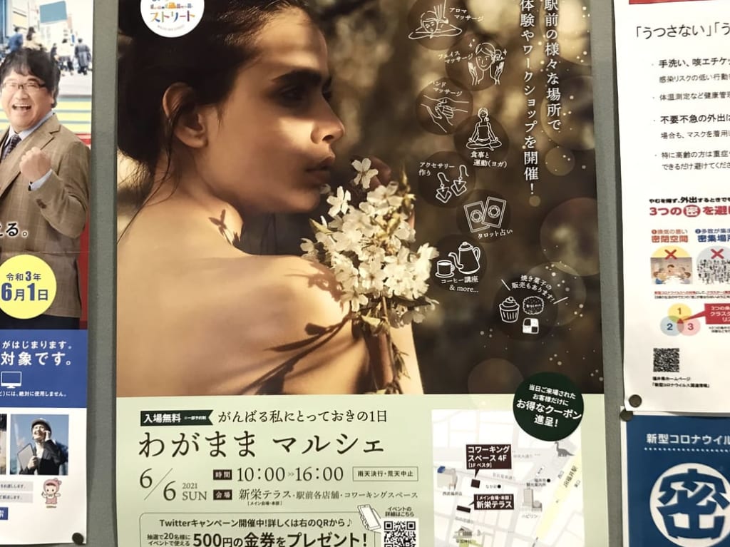 わがままマルシェポスター