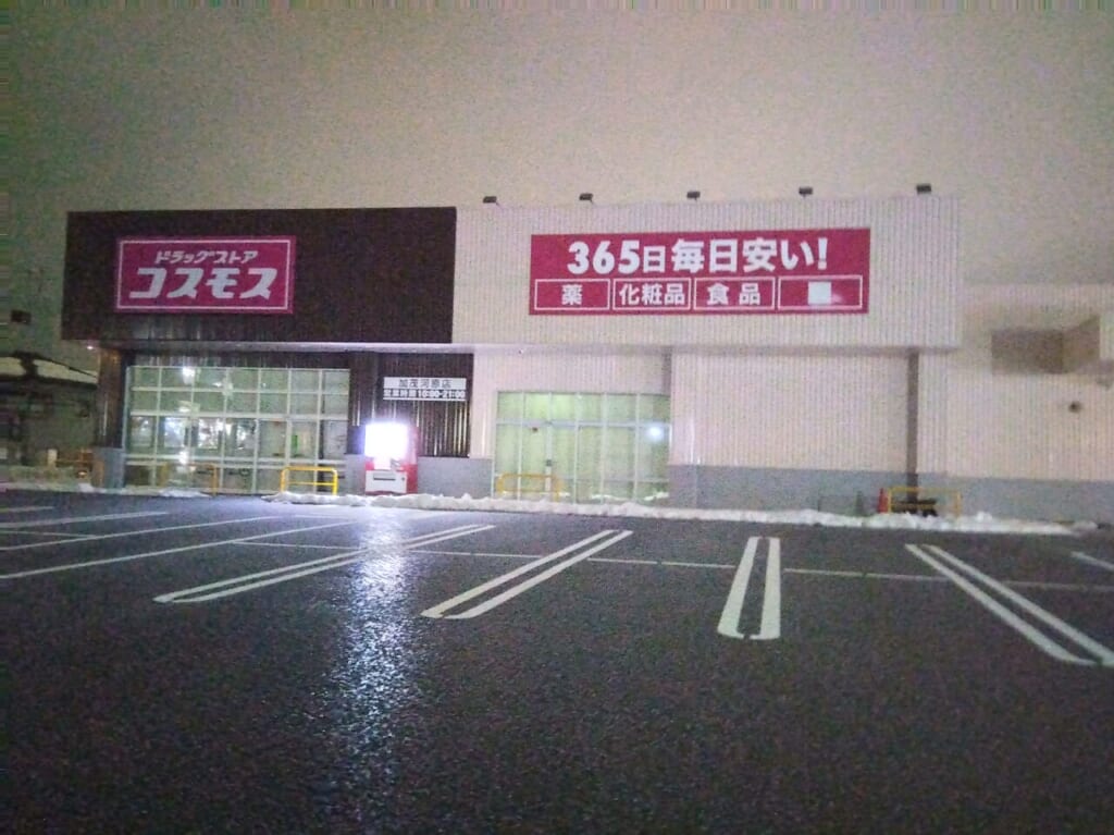 ドラッグストアコスモス加茂河原店全景