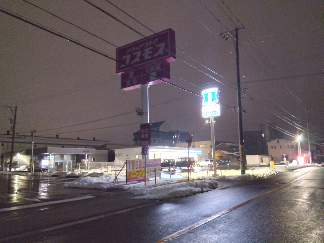 コスモス加茂河原店とローソン福井加茂河原店