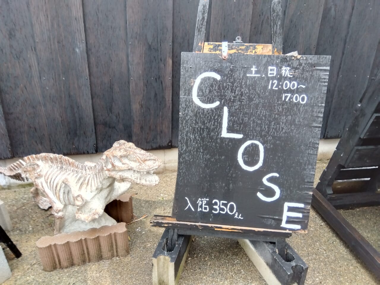 恐竜とクローズ看板