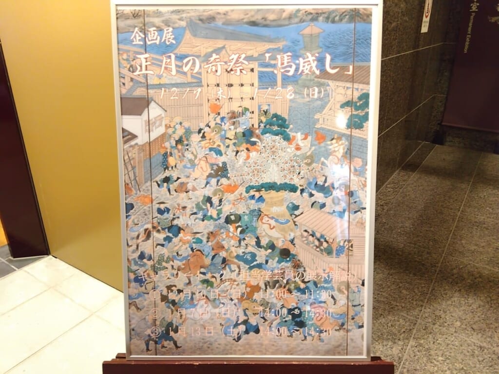 正月の奇祭「馬威し」