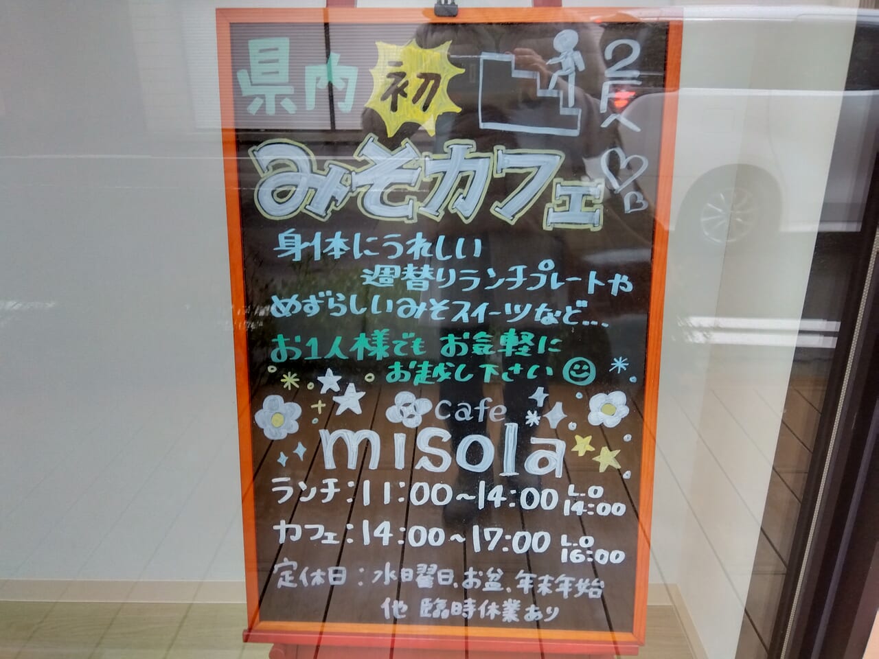 misolaご案内