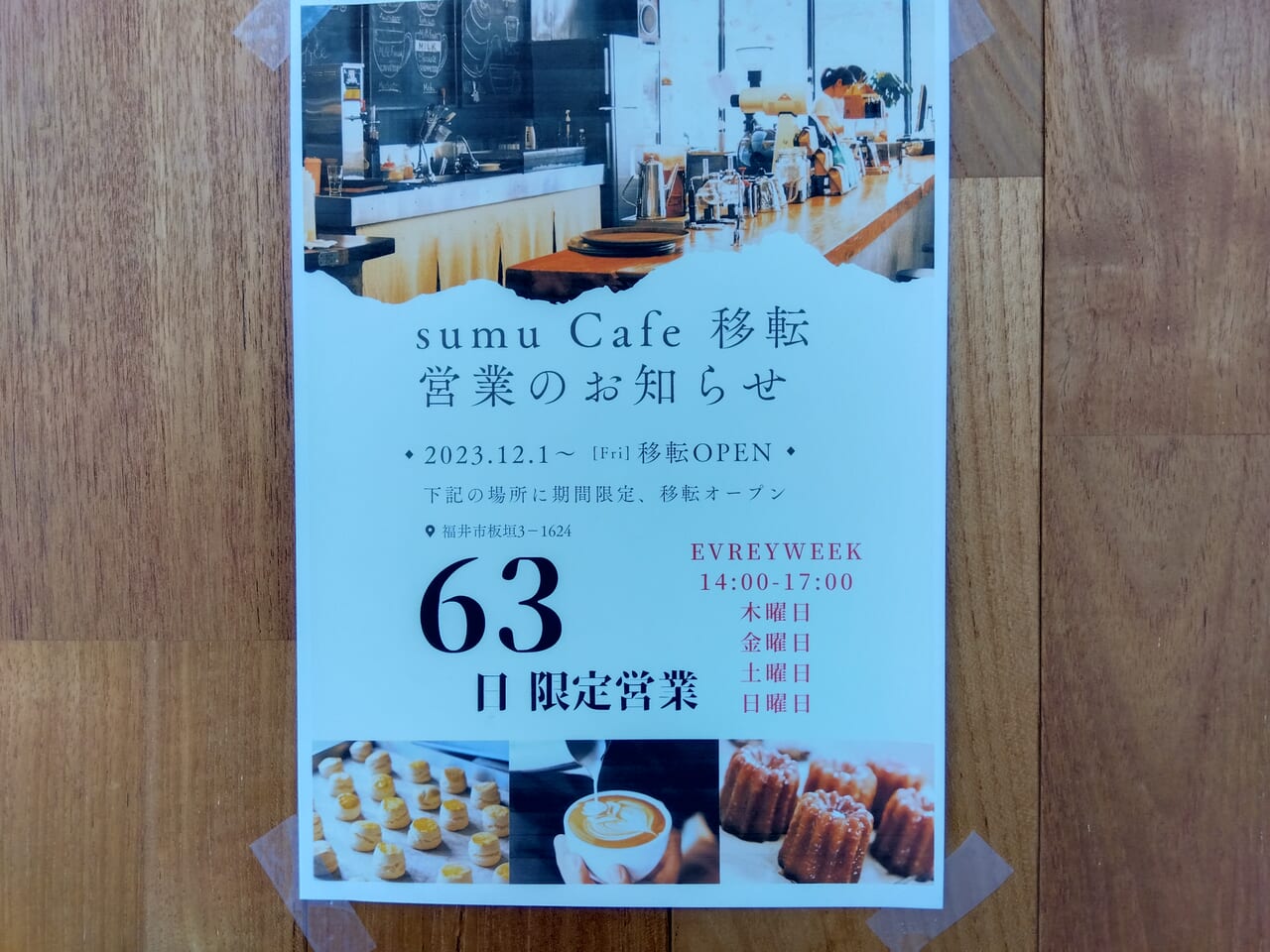 cafe SUMU現在