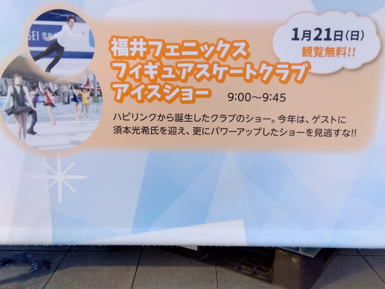 福井フィギュアスケートクラブアイスショー