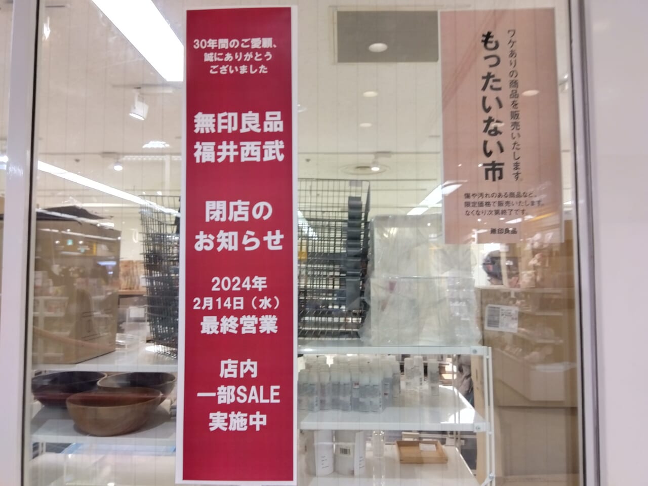 無印良品もったいない市