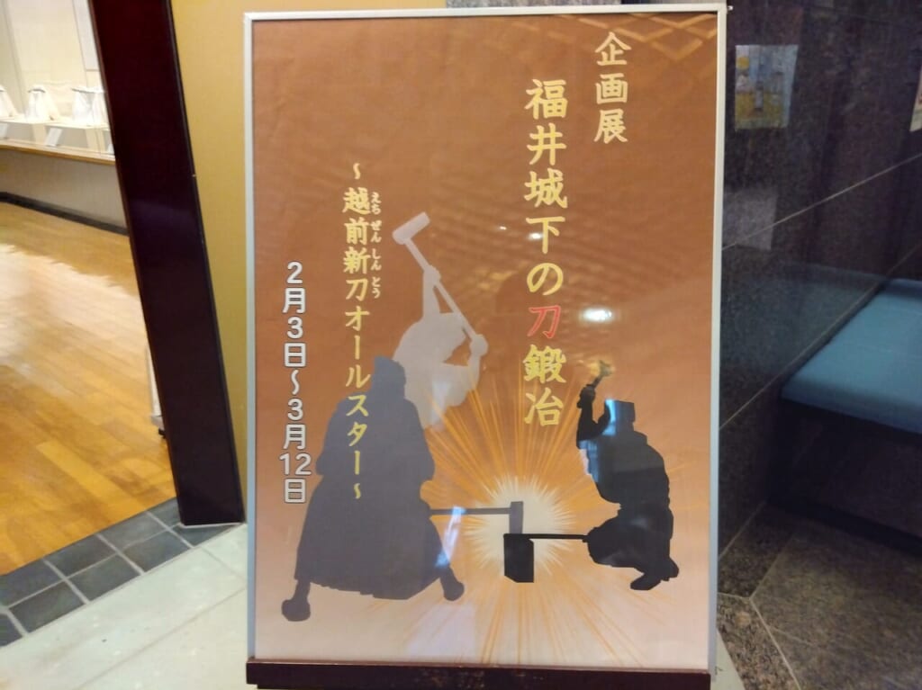 越前新刀オールスター