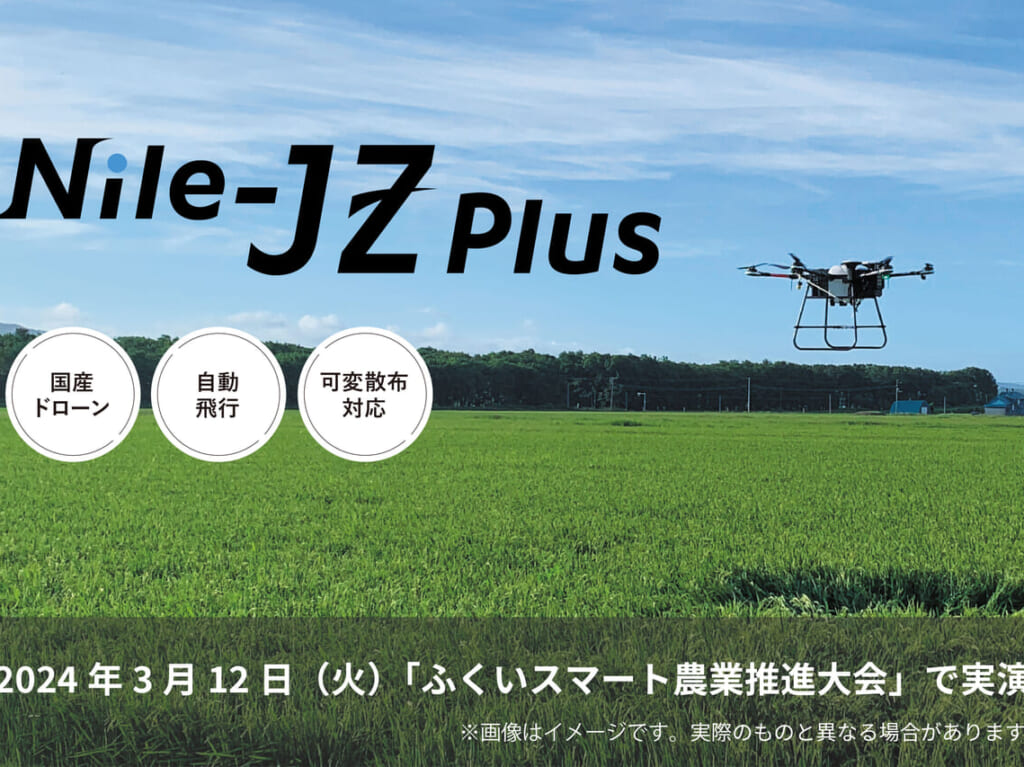 農業ドローン