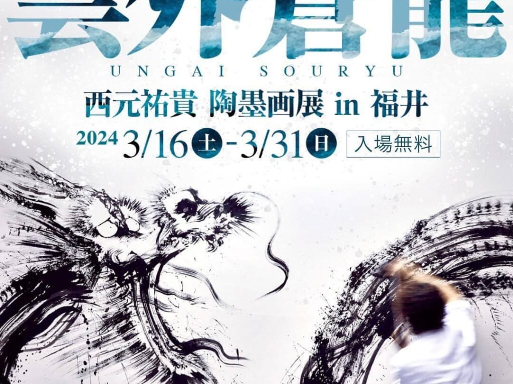 雲外蒼龍