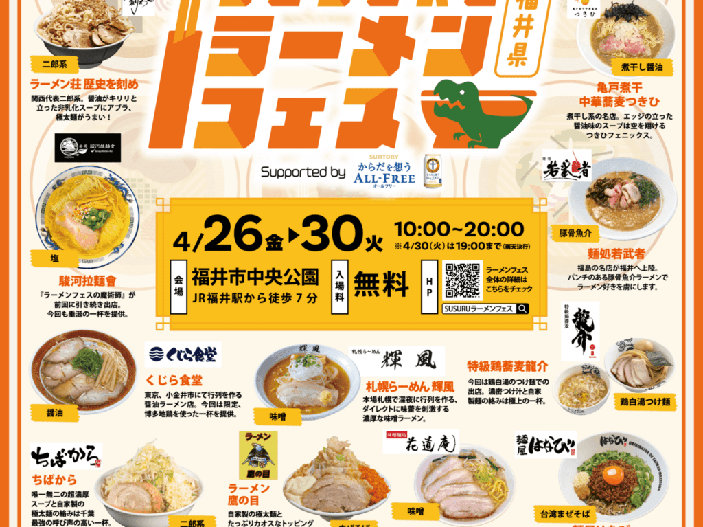 ＳＵＳＵＲＵラーメンフェス2チラシ