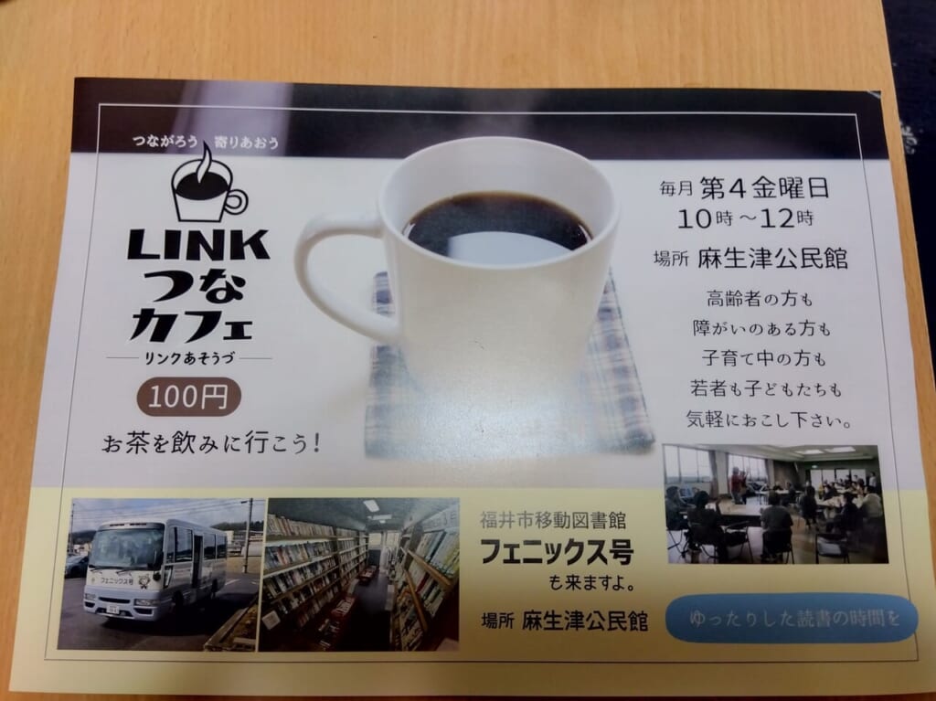 LINKつなカフェ
