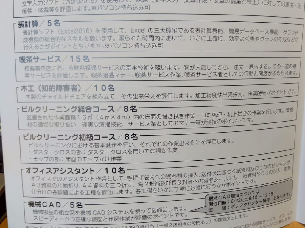 競技種目