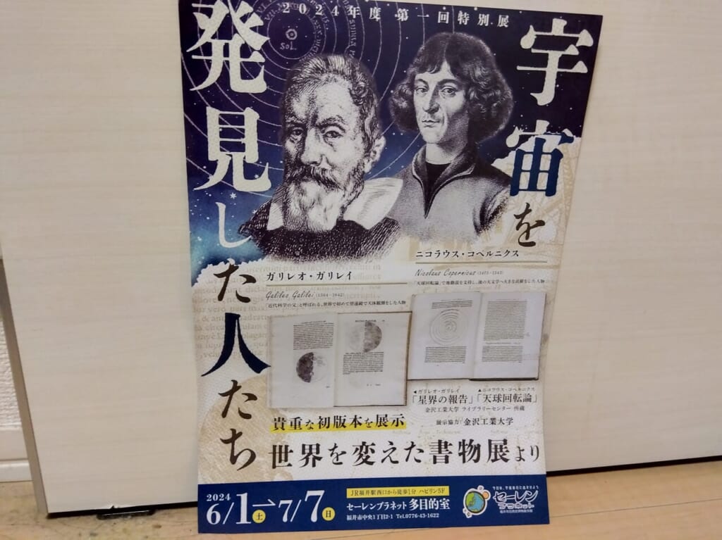 宇宙を発見した人たち