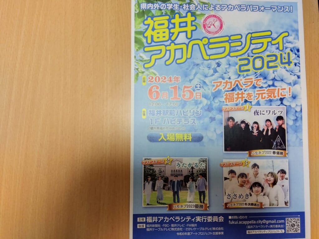 福井アカペラシティ2024