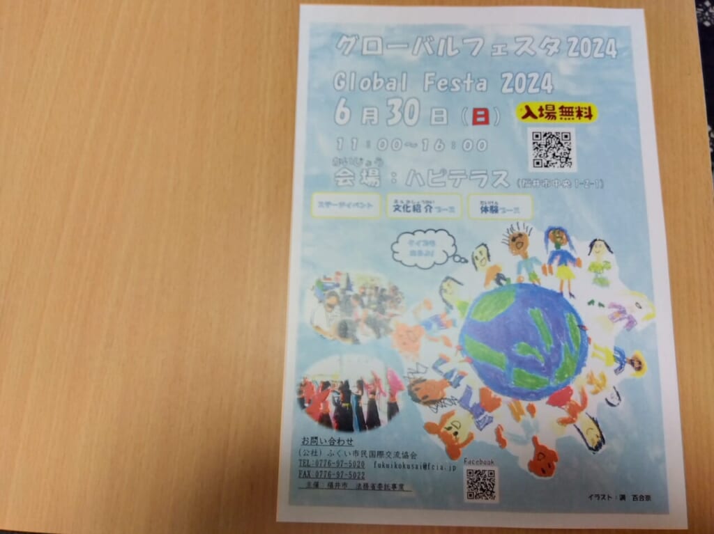 グローバルフェスタ2024