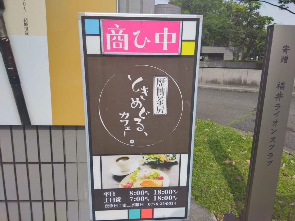 ときめぐるカフェー
