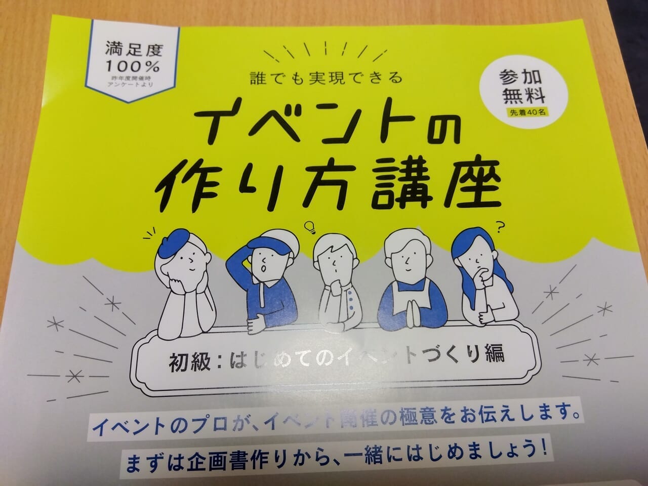 イベントの作り方講座