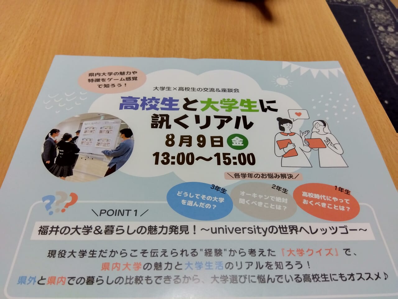 高校生と大学生に訊くリアル