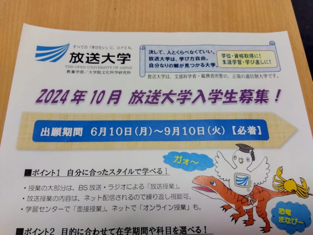 放送大学