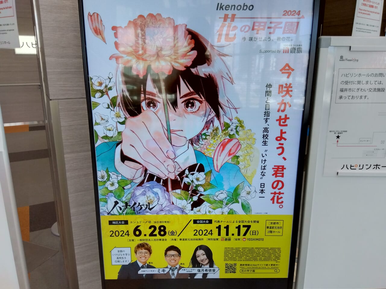 Ikenobo花の甲子園2024