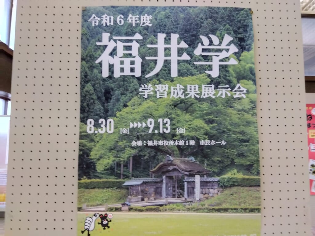 福井学学習成果展示会