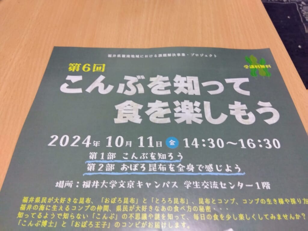 こんぶを知って食を楽しもう