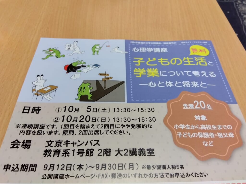 子どもの生活と学業について考える