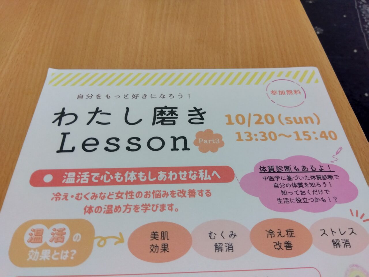 わたし磨きLesson Part3