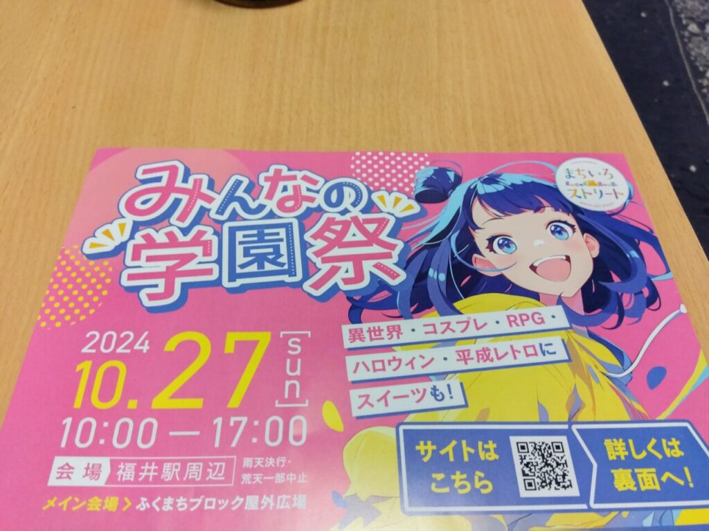 みんなの学園祭