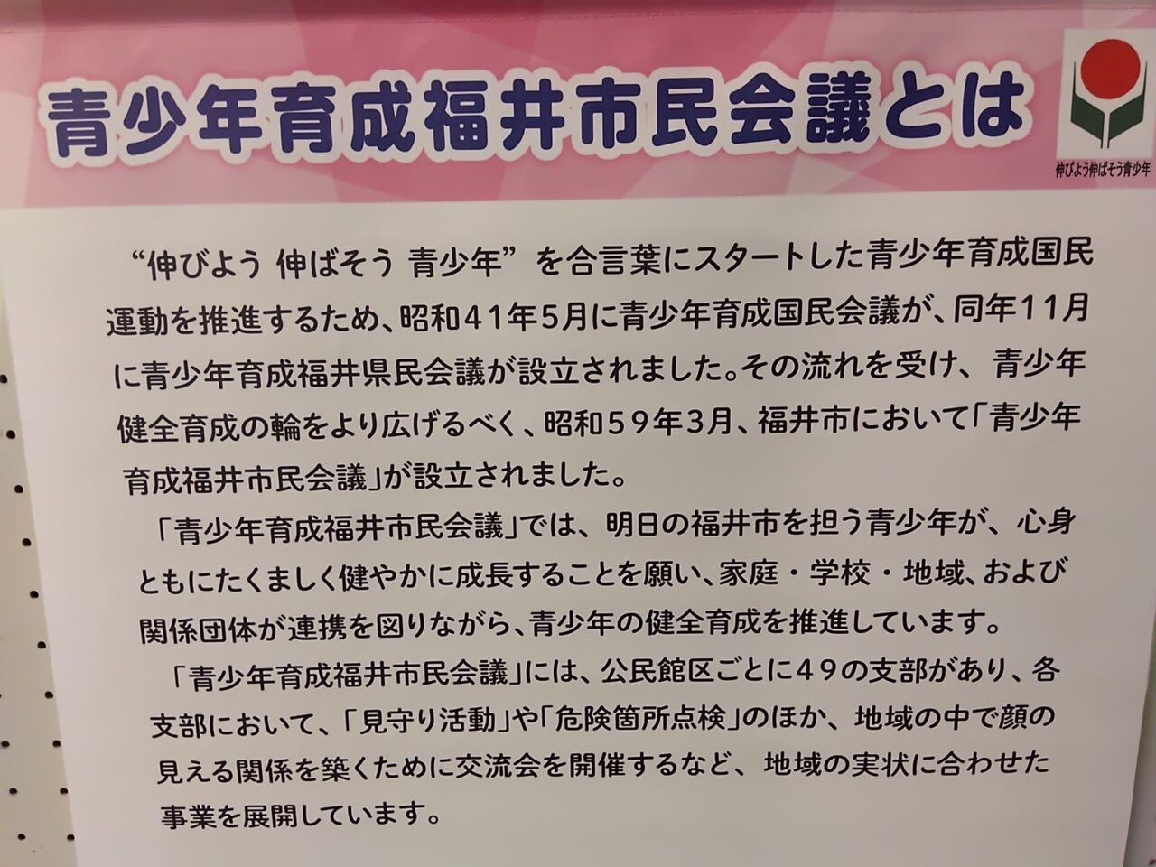 会議について