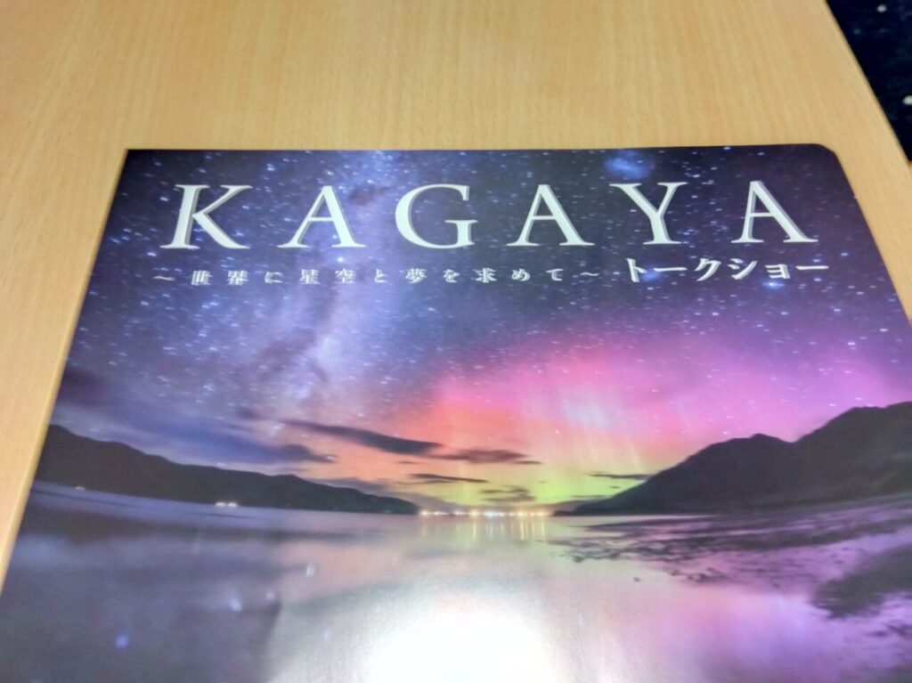 KAGUYAトークショー