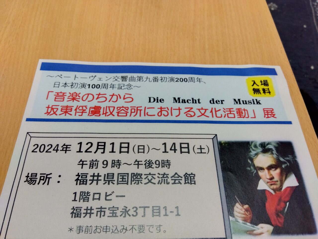 「音楽のちから 坂東俘虜収容所における文化活動」展