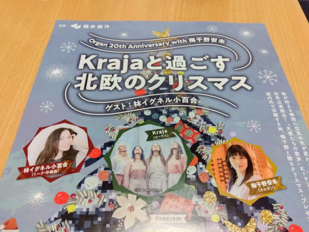 krajaと過ごす北欧のクリスマス