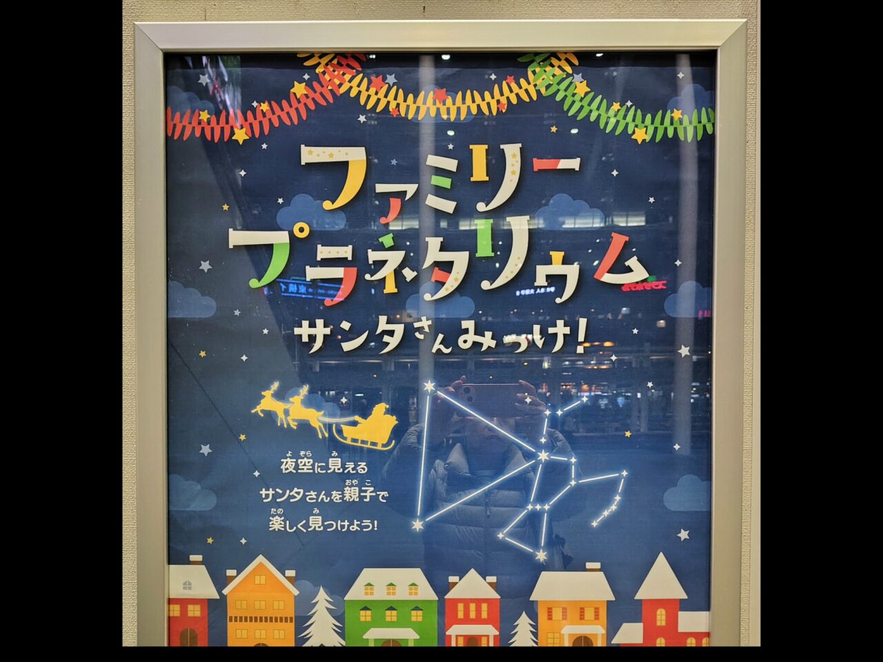 ファミリープラネタリウム