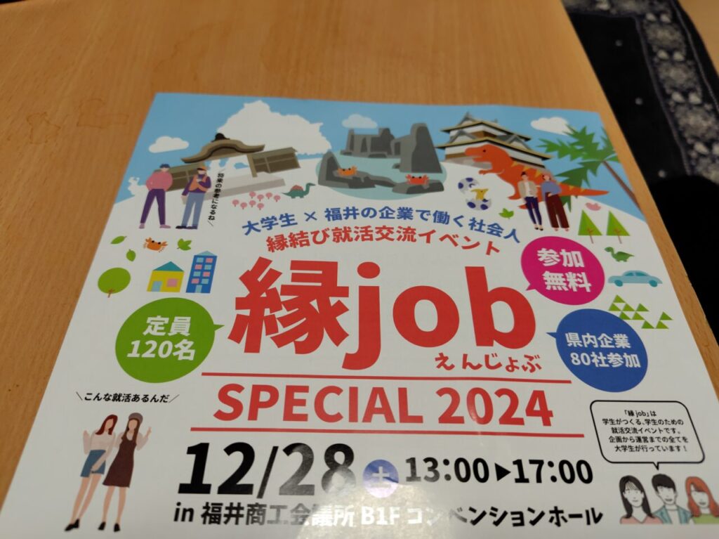 縁job