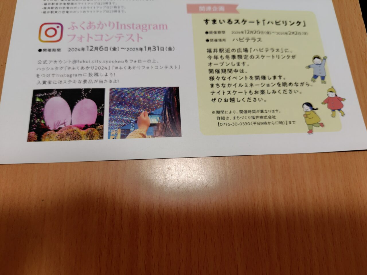 ふくあかりinstagramフォトコンテスト