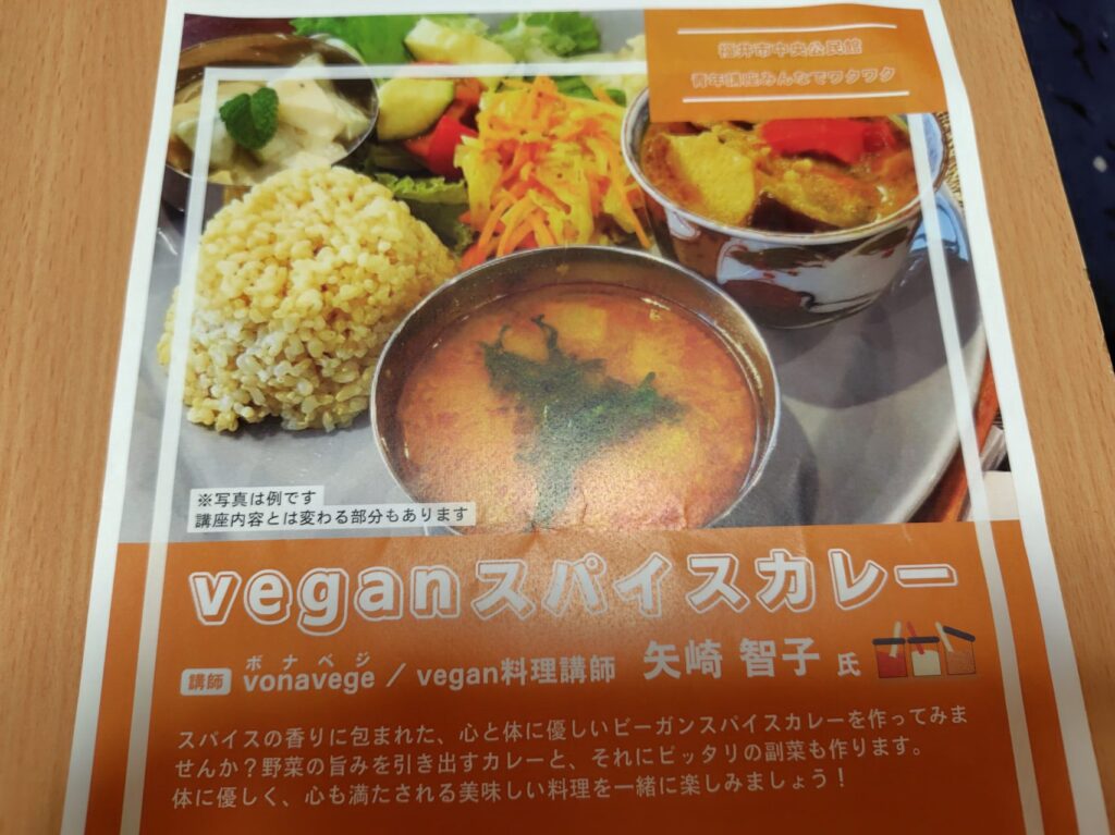 vegsn スパイスカレー