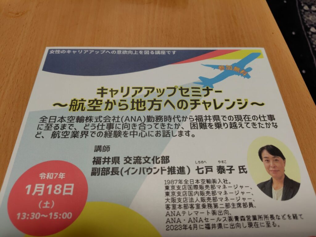 キャリアアップセミナー～航空から地方へのチャレンジ～