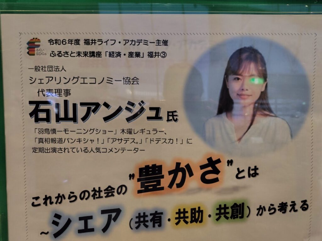 これからの社会の豊かさとは～シェアから考える